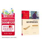 福尔摩斯探案集 青少版  无障碍阅读 智慧熊图书