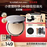 卡姿兰（Carslan）小夜猫粉饼定妆散粉控油遮瑕持久防汗不脱妆升级02柔肤色9g生日礼