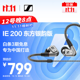 森海塞尔（Sennheiser）IE200 东方银韵版 有线耳机HIFI入耳式高保真音乐耳机 游戏耳机 银色