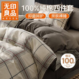 无印良品100%纯棉四件套床上用品全棉床单枕套被套200*230cm1.5/1.8米床里斯本