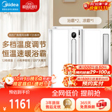 美的（Midea）风暖浴霸云帆系列取暖换气照明一体负离子除菌Y20P套餐