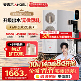安吉尔家用净水器玉龙Pro1000G6年长效RO膜反渗透厨下式直饮机