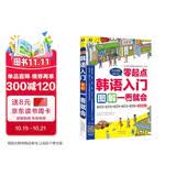零起点韩语入门零起点图解一看就会 大家的标准韩国语自学入门书扫码听音频 完全图解发音语法单词口语文化多效合一可点读- 昂秀外语