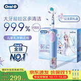欧乐B电动牙刷 D103K 儿童乳牙刷冰雪奇缘刷头*3 日常清洁护齿 （刷头图案随机）送孩子