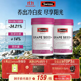 Swisse斯维诗葡萄籽烟酰胺片原花青素维C维E提亮肌肤热巴同款180片*2瓶
