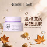 珂润（Curel）淡纹紧致乳霜质地40g清透保湿紧致抗衰老双十一礼物