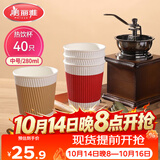 美丽雅一次性纸杯加厚隔热防烫中号40只豆浆奶茶热饮咖啡杯子家用280ml