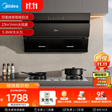 美的（Midea）抽吸排油烟机燃气灶烟灶套装自动清洗油烟机灶具J25S PRO+A5-G天然气【套装商品】