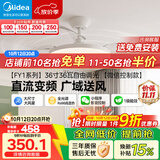 美的（Midea）吊扇灯一体照明风扇餐厅客厅卧室灯led吊灯灯饰36寸包安装