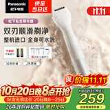 松下（Panasonic）电动私处剃毛器整机进口私处刮毛男女士脱毛仪修毛器干湿两用ES-WV62BH205