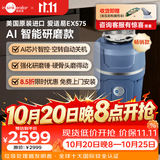 爱适易智能垃圾处理器厨房水槽厨余粉碎机EX系列智能全自动EX575