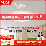 欧普照明（OPPLE）风扇灯吊扇灯24瓦空调搭子照明低噪音餐厅电风扇卧室厨房 冰风白