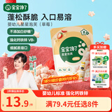 宝宝馋了婴幼儿草莓星星泡芙宝宝零食辅食无添加盐婴儿8个月儿童零食1-2岁