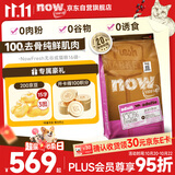 NOW FRESH效期新鲜-进口无谷成猫粮 优质蛋白呵护泌尿全猫通用 16磅/7.26kg