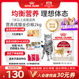 皇家猫粮 成猫猫粮 营养均衡 F32 通用粮 1-7岁 2KG