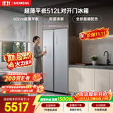 西门子（SIEMENS）超薄512L对开门冰箱 60cm零嵌入式大容量 抑菌清新 变温储鲜 一级能效 晶耀 KA99BE163C 国家补贴
