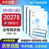 众合法考2027司法考试全套教材专题讲座精讲卷 柏浪涛刑法+李佳行政法+戴鹏民诉法 3本套 国家法律职业资格考试客观题全套资料法考教材2026方圆众合