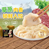 思念真牛肉水饺水饺小云吞小笼包薄皮馄饨猪肉馄饨早餐饺子速食 牧歌牛肉芹菜饺360g