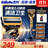吉列锋隐5混动 1刀架5刀头带底座 手动式剃刮胡须刀 差旅便携 生日礼物便携男士 京东自营旗舰 防刮伤免须泡
