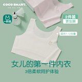 COCO SMART【2件装】女童内衣发育期9-12岁少女文胸小学生女孩一阶段小背心