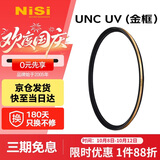 耐司（NiSi）超薄铜框UNC uv镜 58mm滤镜（金框） 双面多层镀膜单反微单相机镜头保护滤镜 适用于尼康佳能索尼