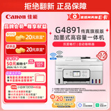 佳能（Canon）G4891大容量可加墨彩色多功能无线传真机（打/复/扫 自动双面/输稿器/微信远程/双频WiFi/家用）