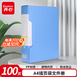 齐心(Comix) 100页文件夹 插页袋文件册A4资料册插页文件夹活页夹 配外壳 蓝色EA0100