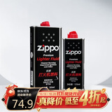 ZIPPO之宝配件耗材 大油+小油  打火机油355ml大油+133ml小油
