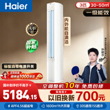 海尔（Haier）空调 省凉静  3P纯铜管变频省电双智控家用柜机 急速冷暖 一级能效KFR-72LW/A200-1套机