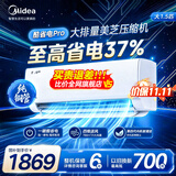 美的（Midea）空调挂机大1.5匹 酷省电二代 双排管 新一级能效 变频省电 冷暖壁挂式智能防直吹家用空调国家补贴 酷省电Pro 一级能效 大1.5匹