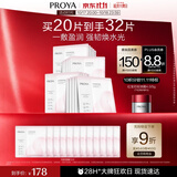 珀莱雅循环面膜20片滋养保湿舒缓修护精华面膜男女士生日礼物