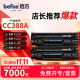 倍方CC388A 硒鼓 超大容量易加粉黑色 适用惠普HP LaserJet ProP1007/P1008/P1106/P1108打印机墨盒 3500页*2支装