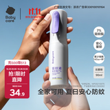 babycare驱蚊液防蚊云雾喷防叮咬驱蚊90ml安心童锁无香型户外