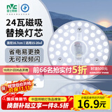 雷士（NVC）led灯盘吸顶灯替换灯芯灯板圆形磁吸模组灯管灯条24瓦白光6500K
