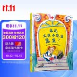 谁说女性不能当医生：伊丽莎白·布莱克韦尔的故事    美国历史上第一位女医生的传记图画书，展现了这位女医生是如何击破当初那面铜墙铁壁的5-10岁（启发出品 人物传记系列）