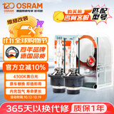 欧司朗（OSRAM）汽车氙气大灯疝气灯泡 经典版套装 原厂升级型 D4S 2只装