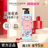 菲诗小铺（THE FACE SHOP）和风樱雪香水沐浴露500ml