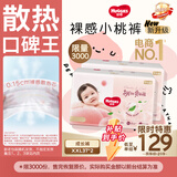 好奇（Huggies）铂金装小桃裤成长裤XXL74片(≥15kg)尿不湿【散热口碑王】