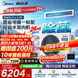 美的风管机中央空调酷省电二代 一拖一3匹4匹AI省电升级水泵除菌内机超一级能效嵌入式【国家补贴】 【新品Ultra】酷省电KSU 大3匹 母婴级除菌