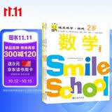 微笑数学·游戏2岁（三册）： 有趣的创意数学启蒙书 让孩子拥有未来受益的数学思维 附赠可爱小贴纸 早教启蒙