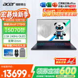 宏碁（acer）宏基掠夺者擎战斧9NeoS暗影骑士擎7擎8高性能设计学生吃鸡游戏本电竞本笔记本电脑 【9NeoS】U9HX 5070 240Hz 旗舰版 32G 1T固态 定制