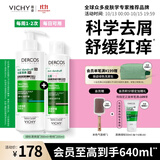 薇姿（VICHY）二硫化硒洗发水控油持久蓬松京东超市去屑绿标390ml+粉标200ml