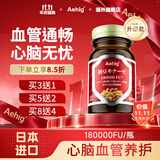 Aehig日本原装进口纳豆激酶软胶囊辅助溶降疏通高血栓脂压管堵塞清道夫 【升级款】2瓶优惠装（立减68元） 60粒*2盒