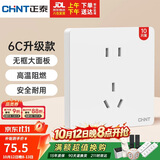 正泰（CHNT）开关插座 NEW6-C11100正五孔 86型暗装插座面板 6C奶油白10只装