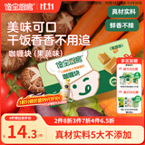 宝宝馋了|馋宝厨房果蔬咖喱块100g无添加香精家用黄咖喱酱享儿童辅食食谱