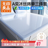 无印良品A类夏季凉感冰丝床单三件套180*200cm夏天抗菌双人可机水洗