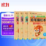 数字0-100描红本（套装全4册）幼小衔接大开本铅笔数字描红本 点阵控笔练字帖 学前准备数字启蒙 控笔训练幼儿园团购教材一年级田字格本幼儿园大班练习册