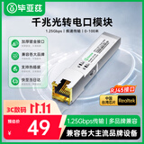 毕亚兹 千兆光转电口模块 SFP光纤转换网线转换器RJ45 1.25G光口转电口模块 兼容华为/中兴/普联/华三等