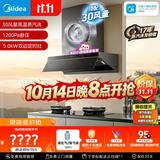 美的（Midea）【小西梅油烟机AK7 PRO飓风版】抽油烟机30风量顶侧一体AK9PRO+AK7双边定时灶具液化气