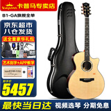 KEPMA卡普马A1/B1卡马吉他旗舰全单板卡玛民谣木吉它专业电箱演出指弹 B1-GA旗舰全单-原声40英寸